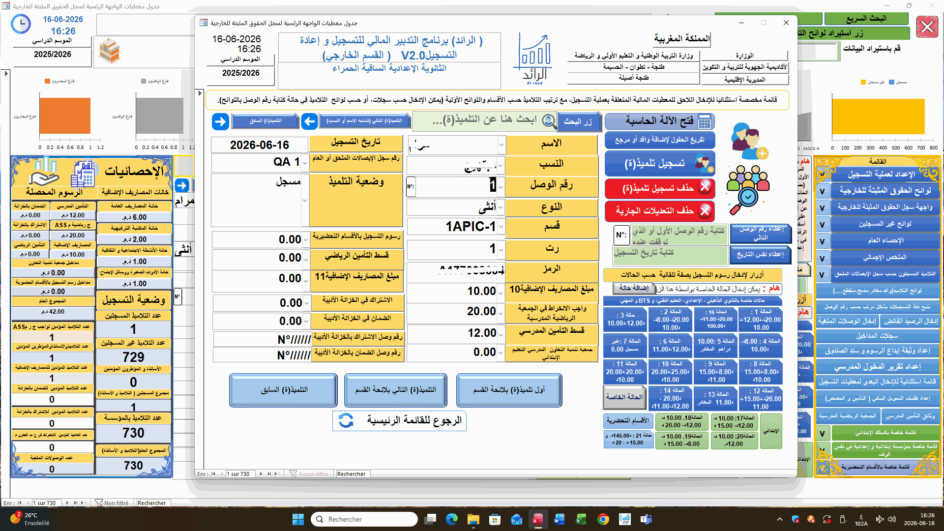 صورة من برنامج تسجيل التلاميذ